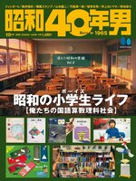 昭和40年男